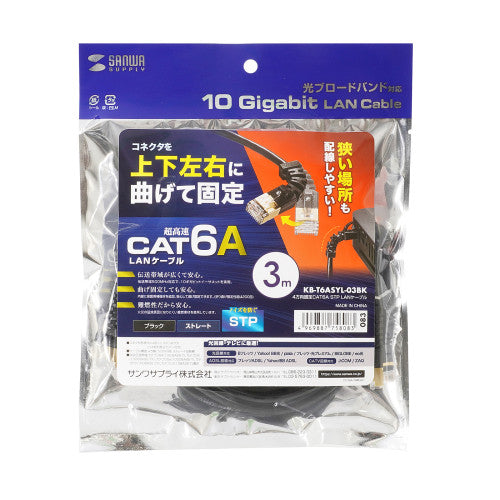 サンワサプライ 3.0m  LANケーブル(CAT6A/4方向固定式） KB-T6ASYL-03BK