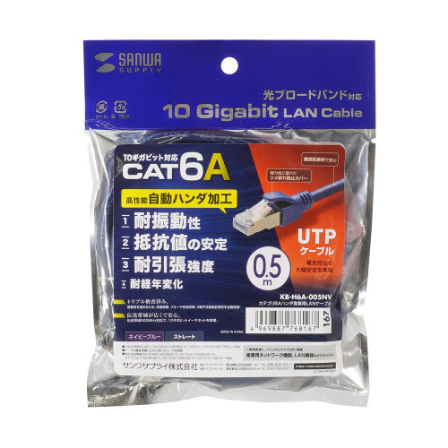 サンワサプライ 0.5m LANケーブル(CAT6A・半田式)[ﾈｲﾋﾞ-] KB-H6A-005NV