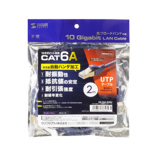 サンワサプライ 2.0m  LANケーブル(CAT6A・半田式)[ﾈｲﾋﾞ-] KB-H6A-02NV