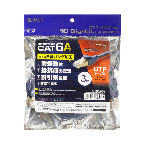 サンワサプライ 3.0m  LANケーブル(CAT6A・半田式)[ﾈｲﾋﾞ-] KB-H6A-03NV