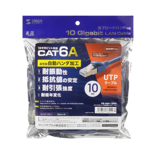 サンワサプライ 10.0m  LANケーブル(CAT6A・半田式)[ﾈｲﾋﾞ-] KB-H6A-10NV