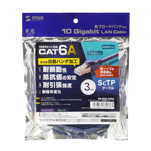 サンワサプライ 3.0m  LANケーブル(CAT6A/ScTP半田加工式） KB-HS6A-03NV