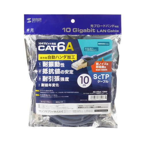 サンワサプライ 10.0m  LANケーブル(CAT6A/ScTP半田加工式 KB-HS6A-10NV