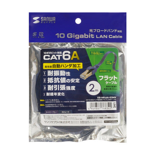 サンワサプライ 2.0m  ﾌﾗｯﾄLANｹｰﾌﾞﾙ(CAT6A・半田式)[ﾈｲﾋﾞ-] KB-HFL6A-02NV