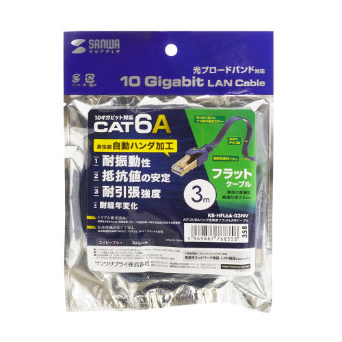 サンワサプライ 3.0m  ﾌﾗｯﾄLANｹｰﾌﾞﾙ(CAT6A・半田式)[ﾈｲﾋﾞ-] KB-HFL6A-03NV