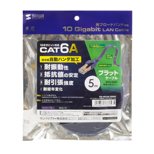 サンワサプライ 5.0m  ﾌﾗｯﾄLANｹｰﾌﾞﾙ(CAT6A・半田式)[ﾈｲﾋﾞ-] KB-HFL6A-05NV