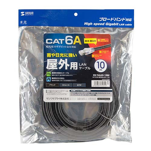 サンワサプライ 10m 屋外用LANケーブル(Cat6A対応) KB-T6AAD-10BK