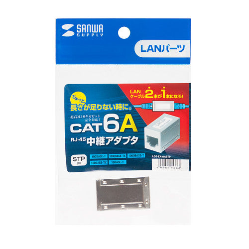 サンワサプライ LANｹｰﾌﾞﾙ中継アダプタ（ｶﾃｺﾞﾘ6ASTP準拠） ADT-EX-6ASTP