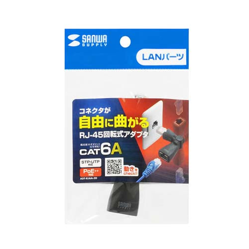 サンワサプライ LANｹｰﾌﾞﾙ回転ｱﾀﾞﾌﾟﾀ-(CAT6A STP) ADT-RJ6A-3D