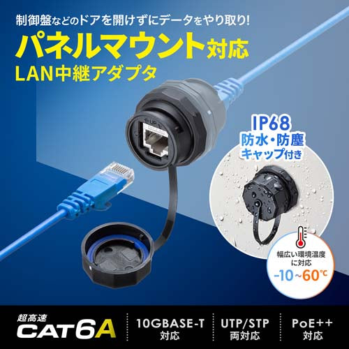サンワサプライ LANｹｰﾌﾞﾙ中継ｱﾀﾞﾌﾟﾀｰ(ｶﾃｺﾞﾘｰ6A/ﾊﾟﾈﾙﾏｳﾝﾄ ADT-EX-6ASTPWPC