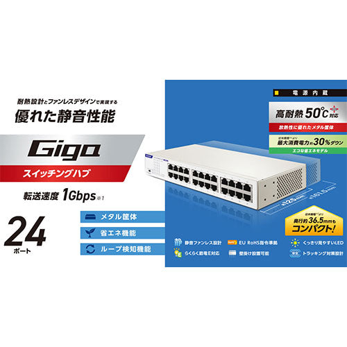エレコム 267x125x42mm [24ﾎﾟｰﾄ]スイッチングハブ EHC-G24MN2-HW