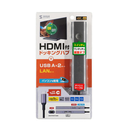 サンワサプライ [USB Type C] ドッキングハブ(LANポート付) USB-5TCHLP16GM