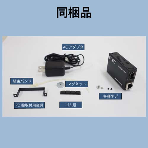 FXC ｷﾞｶﾞﾋﾞｯﾄ対応ﾒﾃﾞｨｱｺﾝﾊﾞｰﾀ(SFPﾀｲﾌﾟ) LEX1851-1F