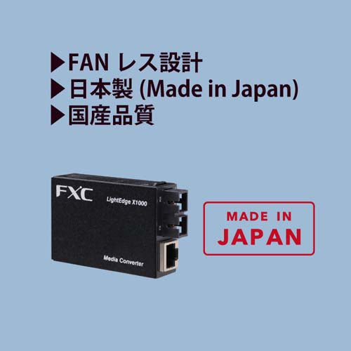FXC ｷﾞｶﾞﾋﾞｯﾄ対応ﾒﾃﾞｨｱｺﾝﾊﾞｰﾀ(2芯ﾀｲﾌﾟ/MMF) LEX1852-005
