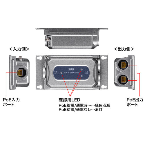 サンワサプライ PoEエクステンダー(防水・受電･給電対応) LAN-EXPOE3