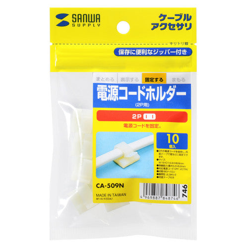 サンワサプライ 電源コードホルダー(2P用)（10個入） CA-509N