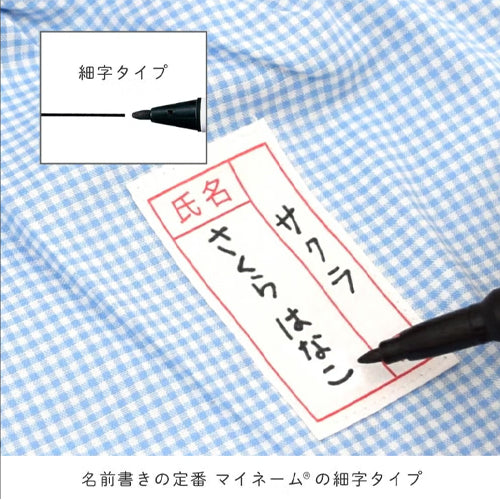 サクラクレパス [黒/細字] 油性マーカー(ﾈｰﾑ用/10本) YK#49