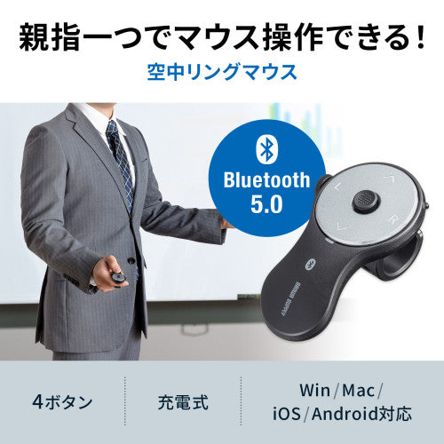 サンワサプライ Bluetoothﾌﾟﾚｾﾞﾝﾃｰｼｮﾝﾏｳｽ(ﾘﾝｸﾞ型/ｽｸﾛｰﾙ付） MA-BTRING5BK