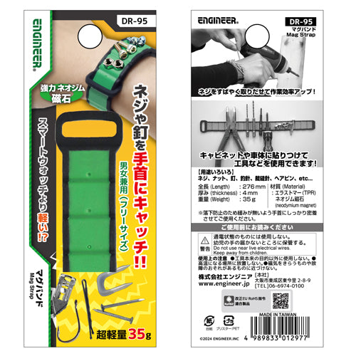 エンジニア 276mm アームマグネットバンド DR-95