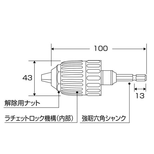アネックスツール（Anex） 13mm ドリルチャック(ｷｰﾚｽ/六角軸) AKL-174