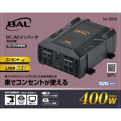 大橋産業（BAL） DC12V→AC100V/400W インバーター No.2820