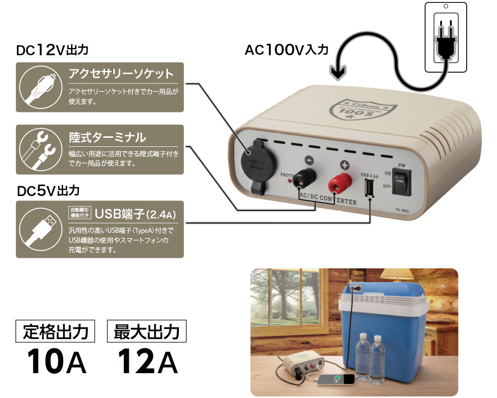 セルスター工業（CELLSTAR） AC100V→DC12V/10A ホーム電源 TE-100S