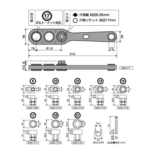 アネックスツール（Anex） 17mm 電動ドライバー用ｵﾌｾｯﾄｱﾀﾞﾌﾟﾀｰｾｯﾄ AOA-17S1