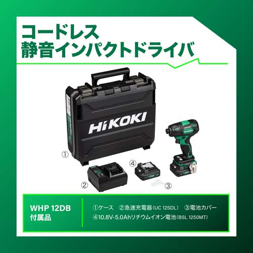 ＨｉＫＯＫＩ DC10.8V インパクトドライバー(充電式) WHP12DB(2JS)