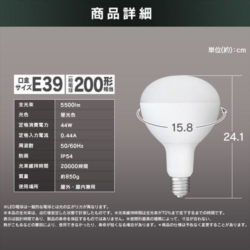 アイリスオーヤマ（IRIS　OHYAMA） 44W/口金E39 作業灯用ＬＥＤ球 LDR44D-H-E39-E2