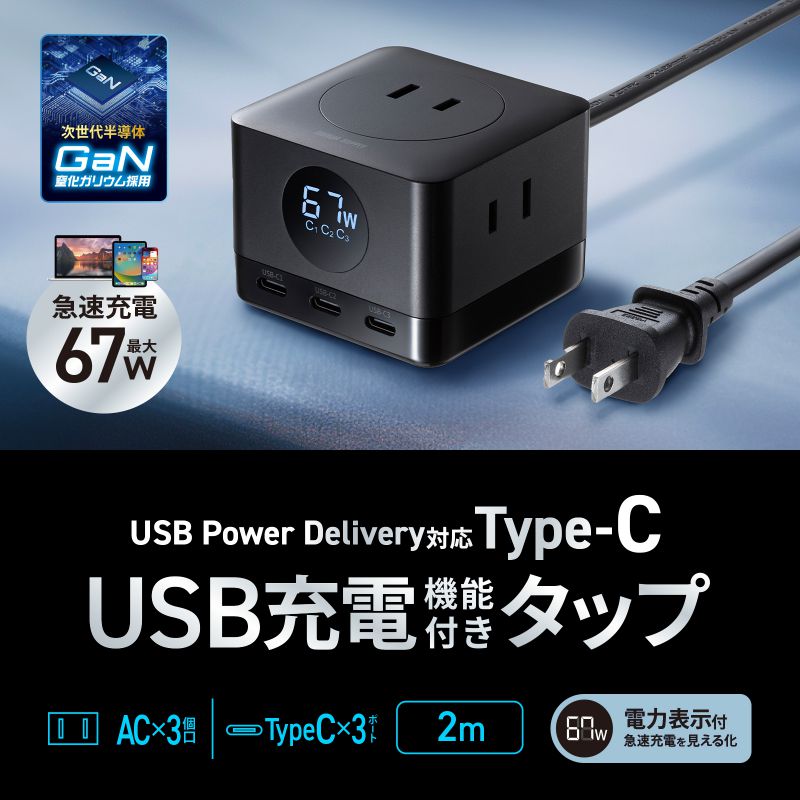 サンワサプライ 125V/10Ax2m ﾓﾊﾞｲﾙﾀｯﾌﾟ(3口/2P 3口/C) TAP-B111C3BK