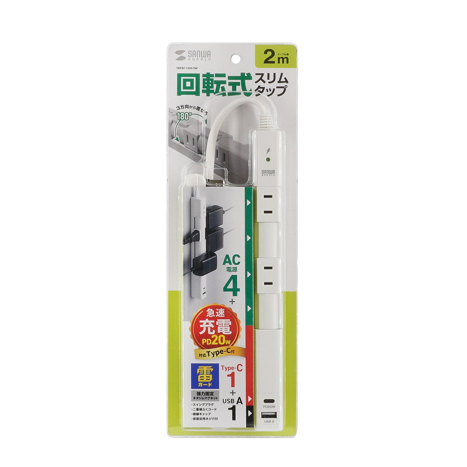 サンワサプライ AC100V/14Ax2m回転ﾀｯﾌﾟ(白4口/USB/雷ｶﾞｰﾄﾞ TAP-B113UC-2W