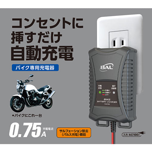 大橋産業（BAL） AC100V→DC14V ﾊﾞｯﾃﾘｰﾁｬｰｼﾞｬｰ(ｵｰﾄﾊﾞｲ用) No.2726