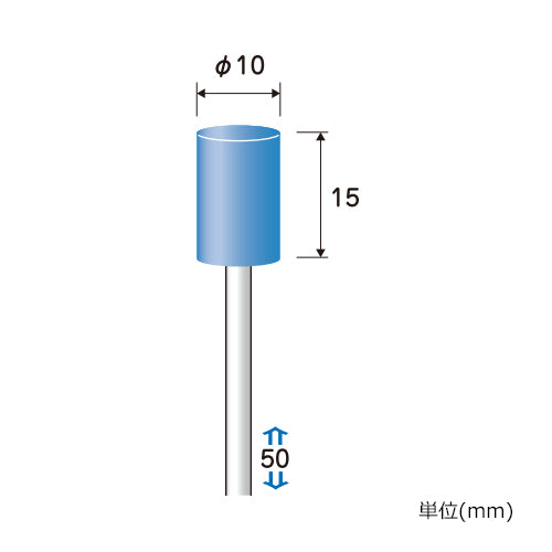 永興電機工業（E-FORCE） 10x15mm/3mm軸 軸付フェルトバフ(アルミナ) 7012112
