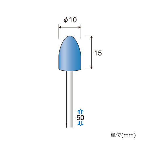永興電機工業（E-FORCE） 10x15mm/3mm軸 軸付フェルトバフ(アルミナ) 7012212
