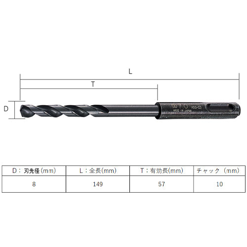 大西工業 8.0x149mm 鉄工用ドリル(SDS/Co-HSS) 027-080