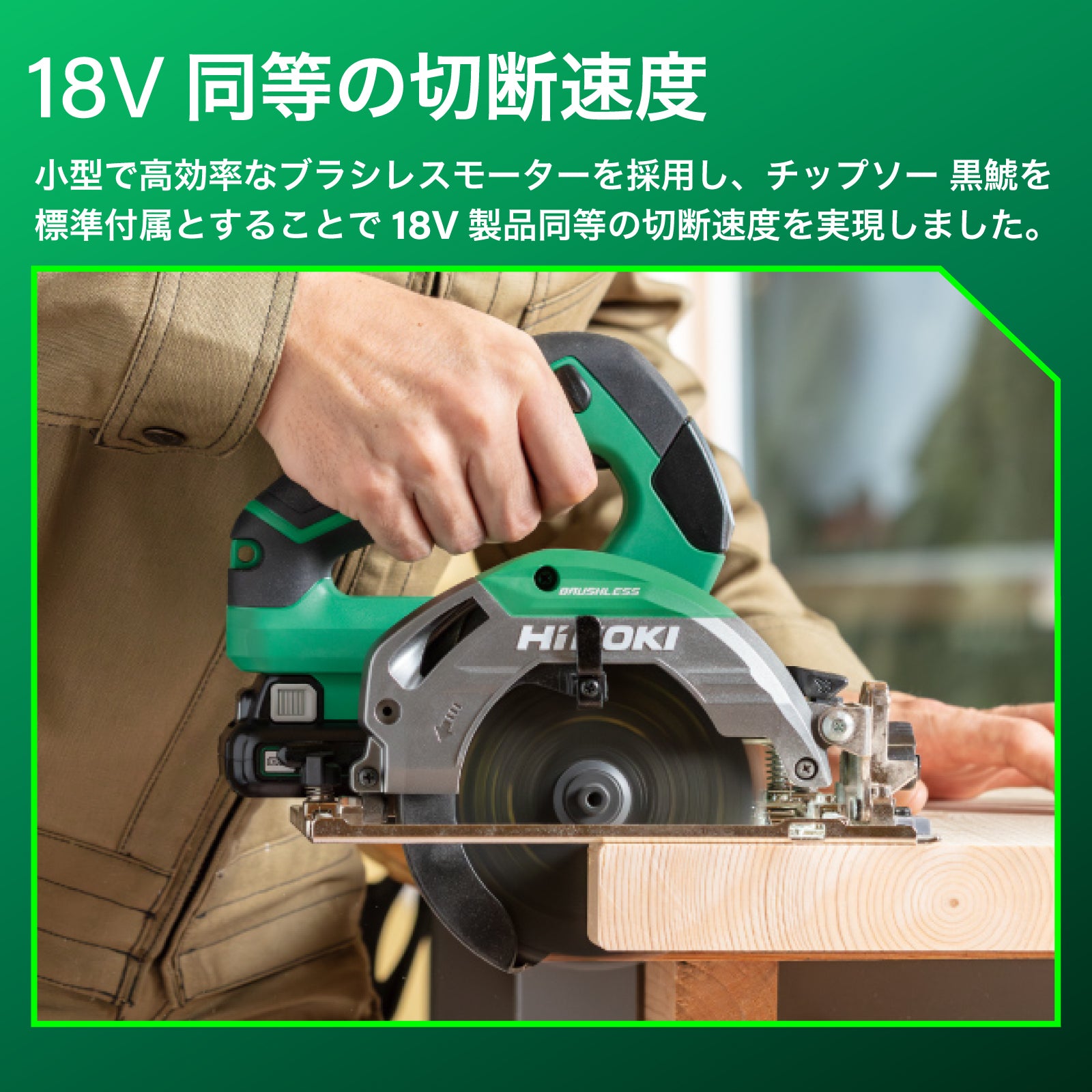 ＨｉＫＯＫＩ 125mm/10.8V [充電式]電動丸鋸 C1205DA(2LSP)