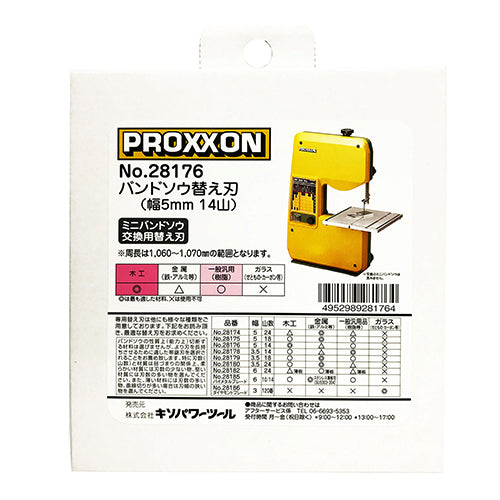 キソパワーツール 5.0mmx14T バンドソー(木工用) 28176