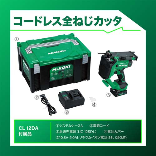 ＨｉＫＯＫＩ DC10.8V 全ねじカッター(充電式) CL12DA(JS)