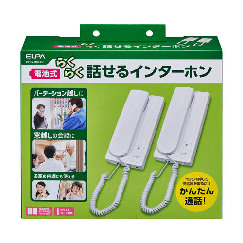 朝日電器（ELPA） [電池式] 電話形インターホン(内線用) CDS-600-2P