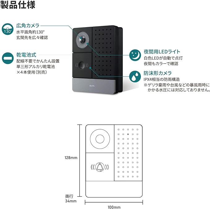 朝日電器（ELPA） 増設用 玄関カメラ子機 DHS-C22