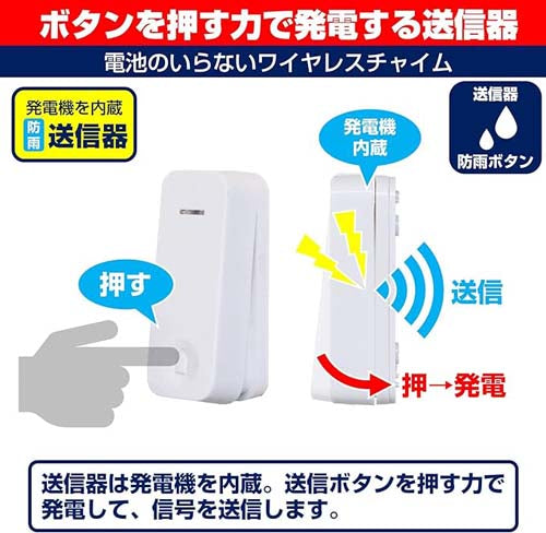 朝日電器（ELPA） [発電式] ワイヤレスチャイムセット WC-S6040AC