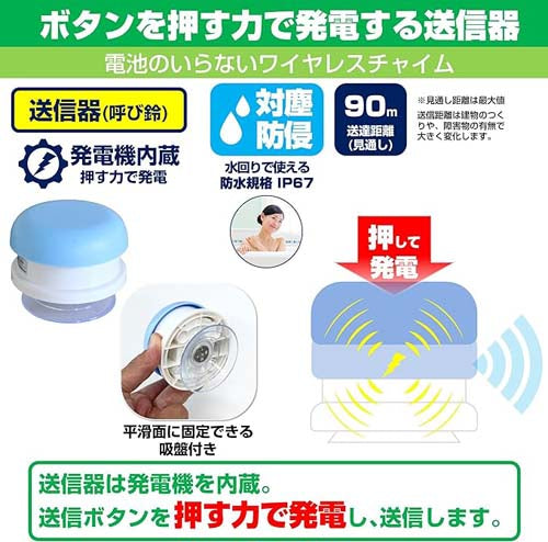 朝日電器（ELPA） [発電式] ワイヤレスチャイムセット(防水) WC-S6041AC