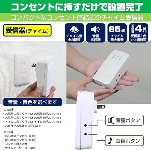 朝日電器（ELPA） [発電式] ワイヤレスチャイムセット(防水) WC-S6041AC