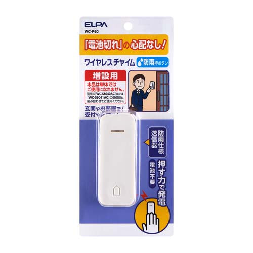 朝日電器（ELPA） [EA864BB-86用] 押しボタン送信器 WC-P60