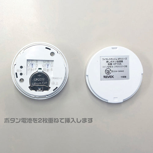 ナカバヤシ ワイヤレスチャイム防水押しボタン送信器 XP10A