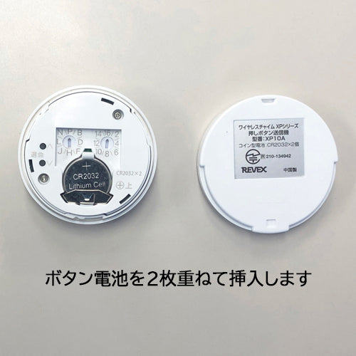 ナカバヤシ ワイヤレスチャイムセット（防水押ボタン） XP710A