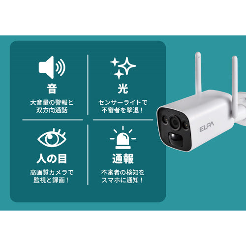 朝日電器（ELPA） 防犯カメラ(ｿｰﾗｰﾊﾟﾈﾙ付) TBC-BC400