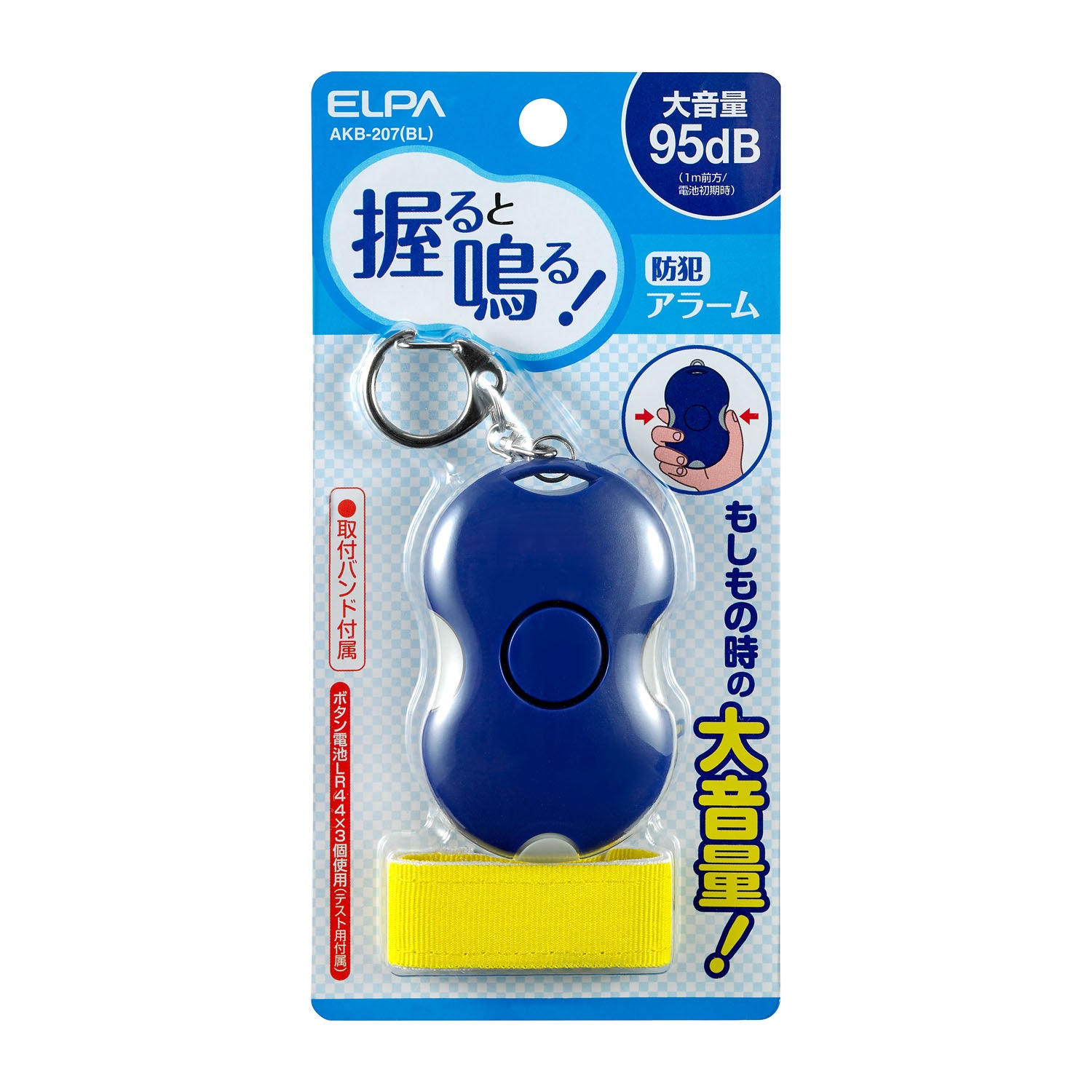朝日電器（ELPA） 防犯ブザー(ﾎﾞﾀﾝｽｲｯﾁ式) AKB-207(BL)