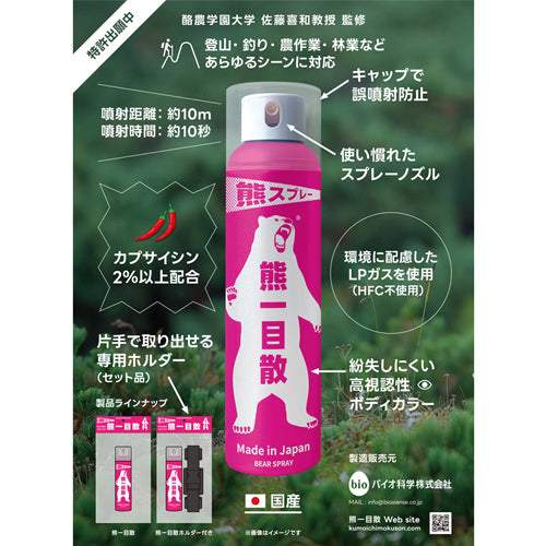ESCO（エスコ） 280ml 熊・害獣撃退スプレー EA864CY-96