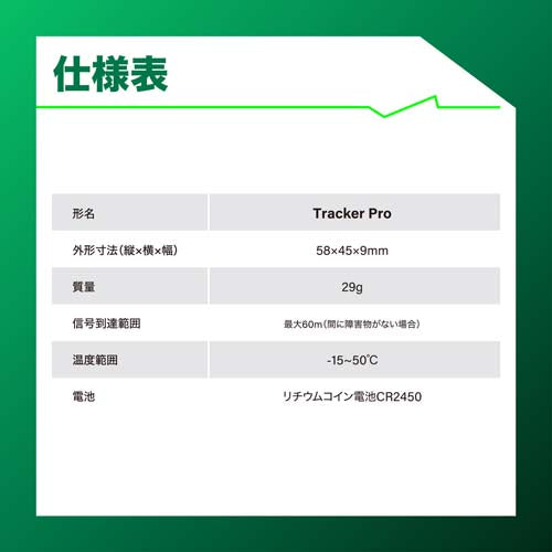 ＨｉＫＯＫＩ 58x45x9mm 紛失防止タグ Tracker Pro